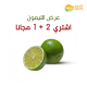 ليمون 2  كرتون + 1 مجانا
